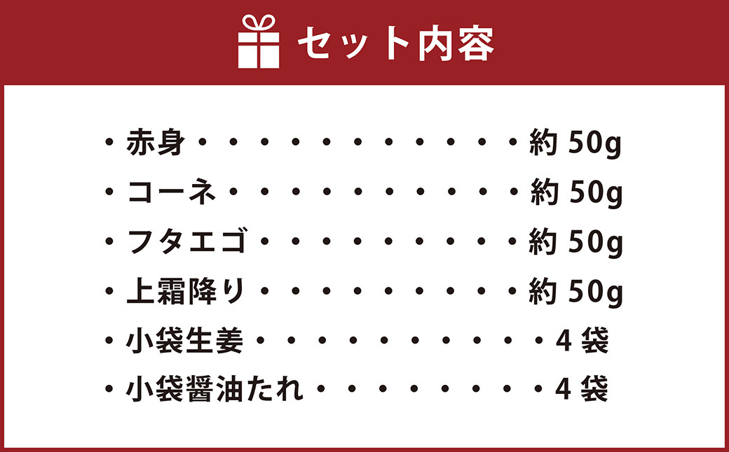 熊本 馬刺し 4種盛り 200g （赤身 ・ コーネ ・ フタエゴ ・ 上霜降り 各50g×1個） 醤油たれ付 肉 お肉 馬 馬肉 冷凍 熊本県