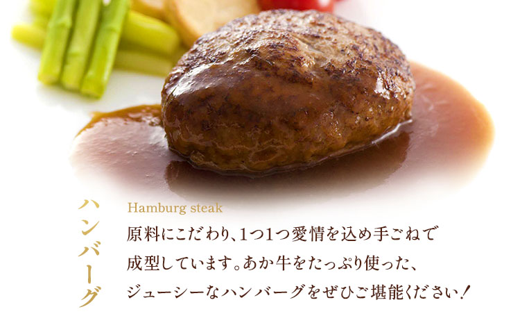 あか牛 ステーキ ・ ハンバーグセット 合計約1.15kg