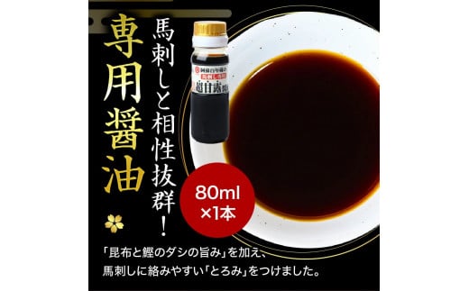 【国産】 赤身馬刺しセット 250g 馬刺し 馬肉 肉 赤身 醤油 小分け 詰め合わせ 人気 美味しい ヘルシー 新鮮 豪華 熊本県 阿蘇市