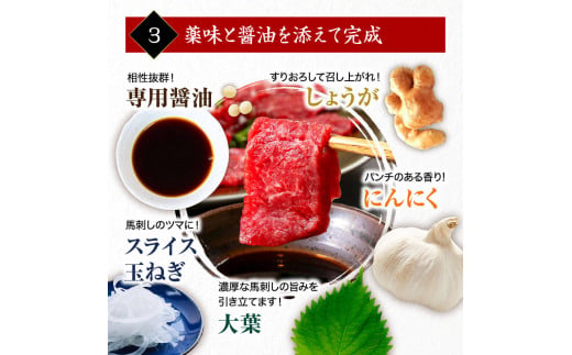 【国産】 赤身馬刺しセット 250g 馬刺し 馬肉 肉 赤身 醤油 小分け 詰め合わせ 人気 美味しい ヘルシー 新鮮 豪華 熊本県 阿蘇市