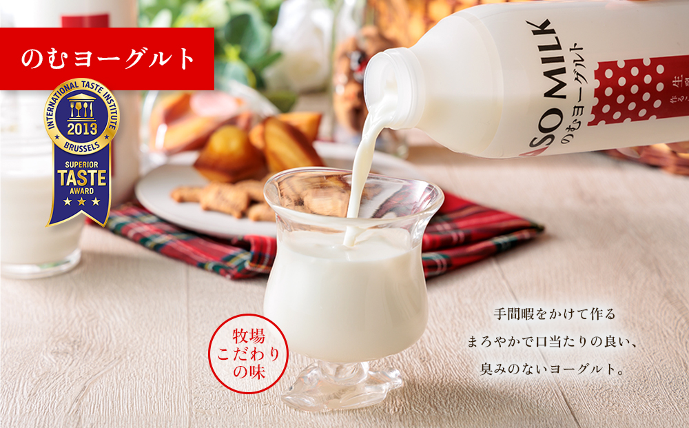 のむヨーグルト 800ml×2本 阿部牧場 乳製品 最優秀味覚賞 三ツ星受賞 搾りたて こだわり 人気 濃厚 贅沢 詰め合わせ 熊本県 阿蘇市