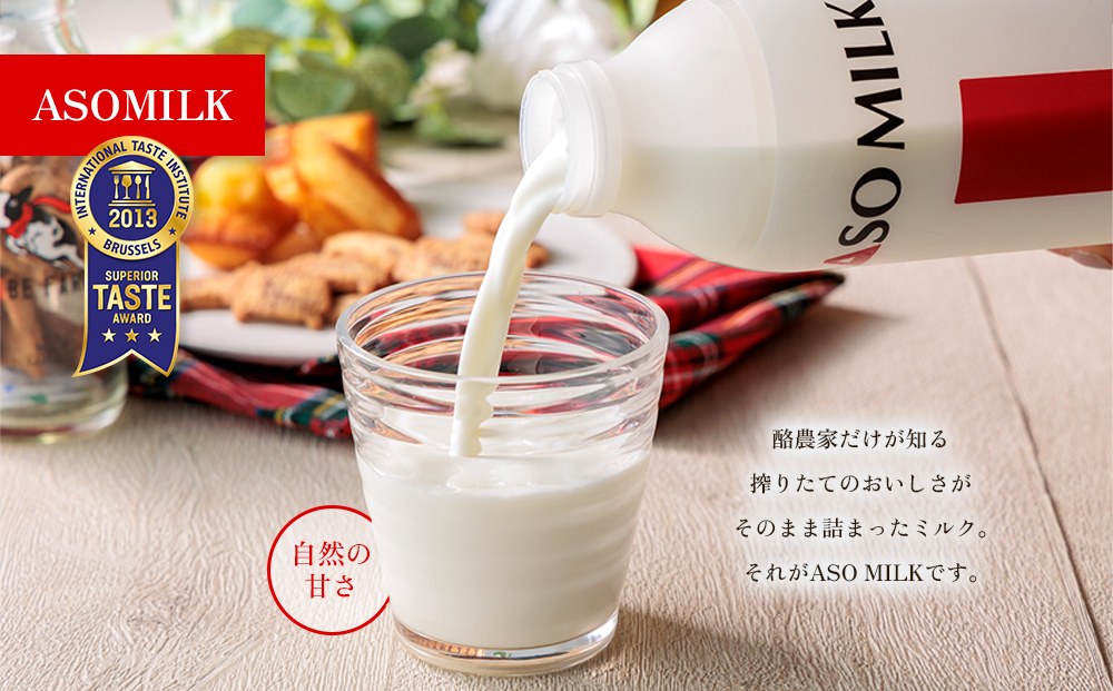 ASOMILK　800ml×1本 阿部牧場 牧場 三ツ星受賞 　高級寝台列車の朝食に採用 　搾りたて　美味しい　牛乳 ミルク MILK 乳製品 最優秀味覚賞 搾りたて 人気 濃厚 セット 詰め合わせ 熊本県　阿蘇市