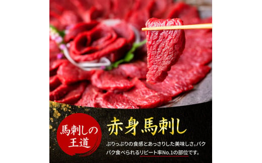 【国産】 赤身馬刺しセット 250g 馬刺し 馬肉 肉 赤身 醤油 小分け 詰め合わせ 人気 美味しい ヘルシー 新鮮 豪華 熊本県 阿蘇市