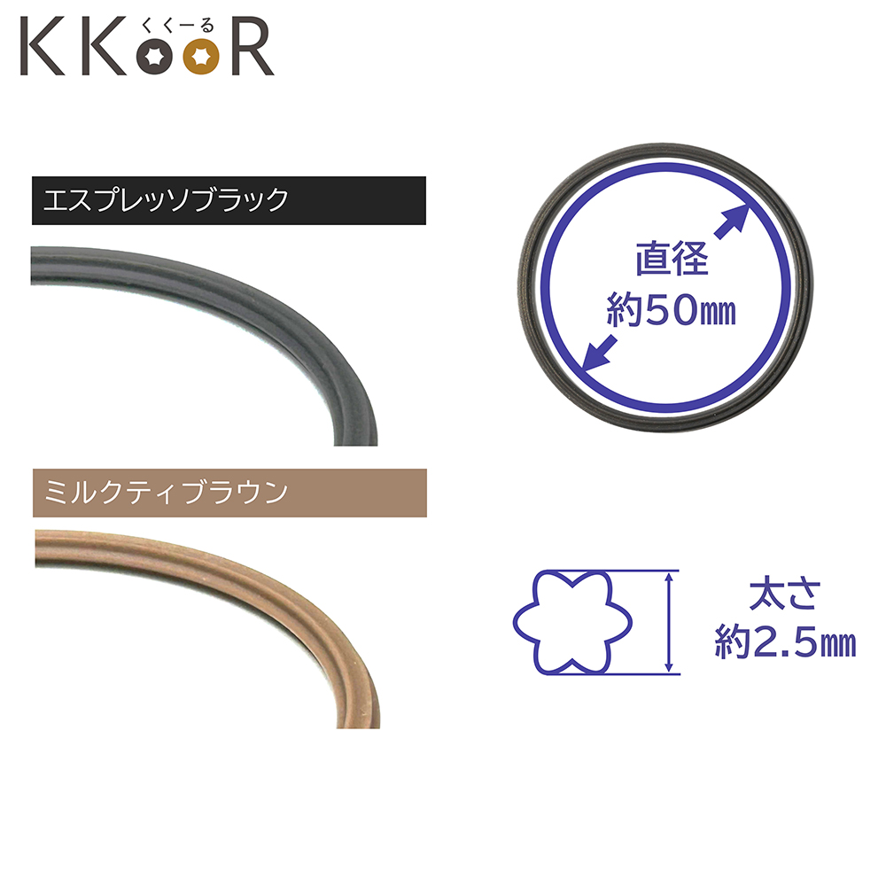 KKOOR （くくーる） 3本入り×3袋 ヘアゴム ククール ゴム シリコーンゴム エスプレッソブラック ミルクティーブラウン 日本製 熊本県 阿蘇市