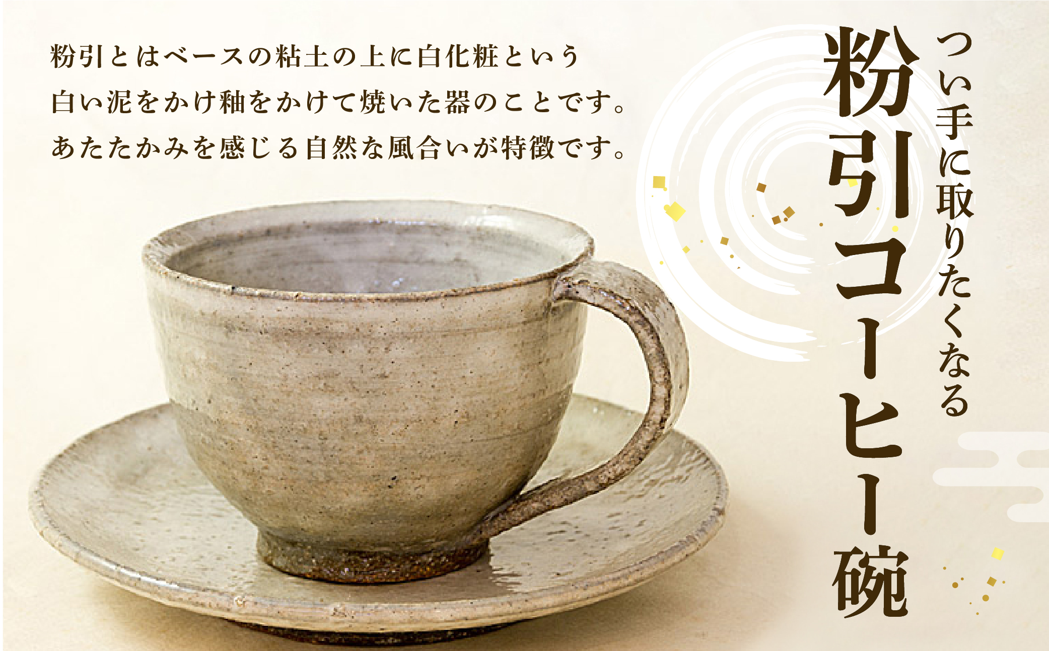 阿蘇窯 陶器セット「阿蘇青々窯」コーヒー碗３客