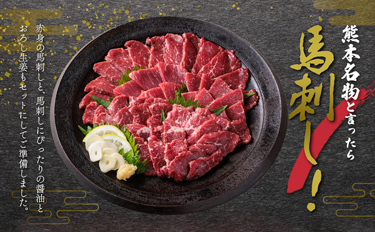 馬刺し 赤身1kg(たれ・おろし生姜付き） ver.3 馬刺し 赤身 馬肉 1kg 生姜 醤油 小分け セット 大容量 熊本