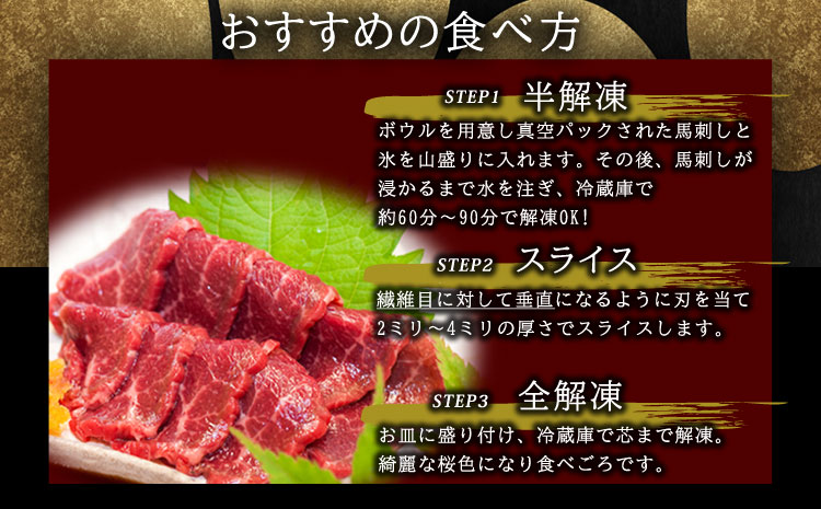 【定期便 全3回】赤身馬刺し 200g 専用醤油付き150ml×1本 桜屋 馬刺し 馬肉 赤身 定期便 毎月 醤油 人気 新鮮 特産品 名物 熊本 阿蘇 