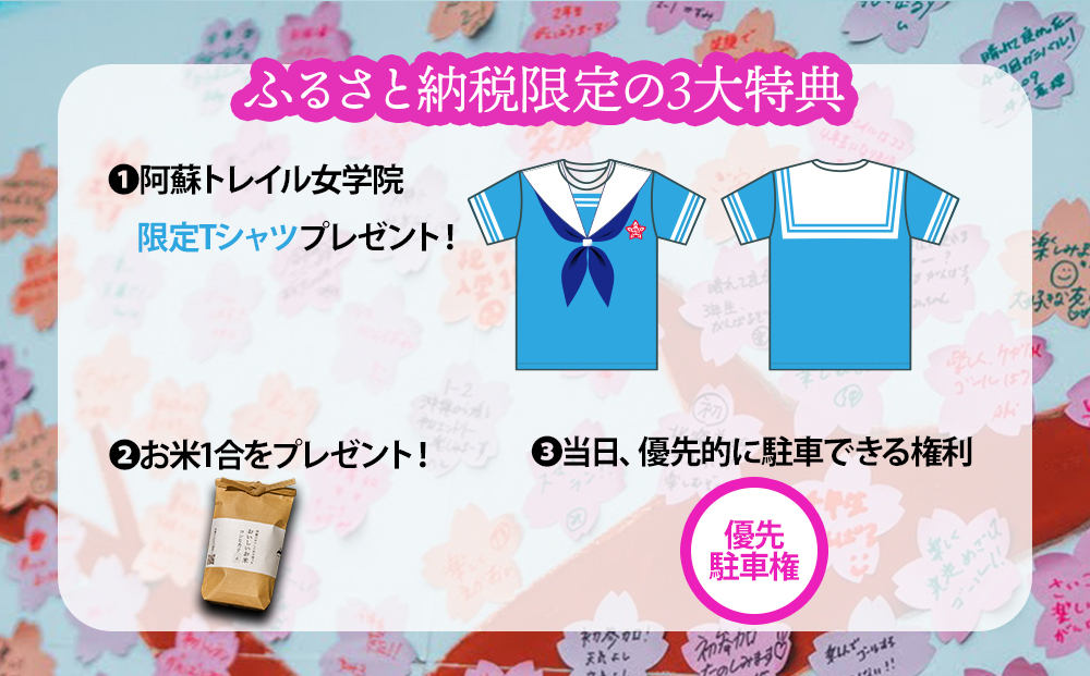 【2026年4月11日(土)開催】第5回『阿蘇トレイル女学院』エントリー出走権 【10km】