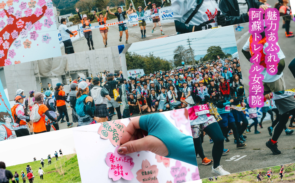 【2026年4月11日(土)開催】第5回『阿蘇トレイル女学院』エントリー出走権 【10km】
