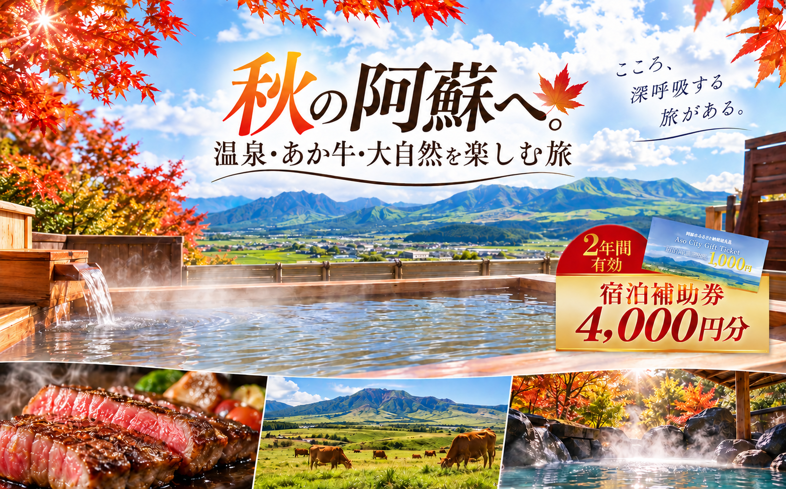 【宿泊補助券】 4,000円分 【クーポン 温泉 旅館 ホテル 九州 熊本 阿蘇 熊本県 阿蘇市】