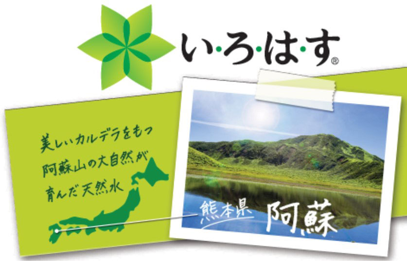 【阿蘇の天然水】い・ろ・は・す （いろはす）【2L×6本 (1箱) 水 人気 ミネラルウォーター ミネラル 備蓄 防災 美味しい ドリンク 飲料水 飲料 熊本 阿蘇 熊本県 阿蘇市】