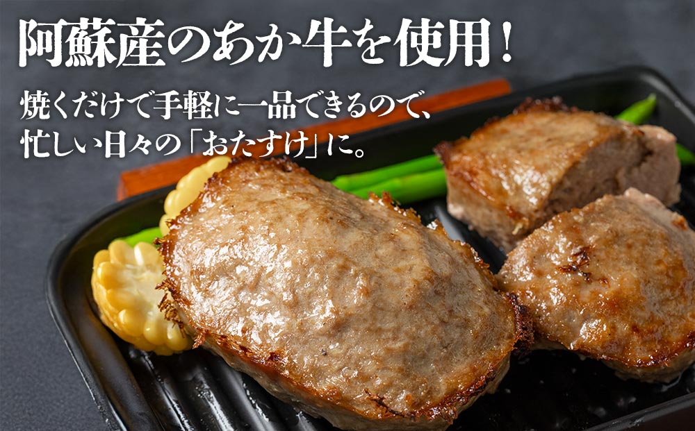 阿蘇産あか牛をふんだんに使った、食卓のおたすけミートローフ 300g 3個 計900g あか牛 さとう農園 牛肉 冷凍 冷凍食品 焼くだけ 時短料理 お歳暮 御中元 熊本県 阿蘇市