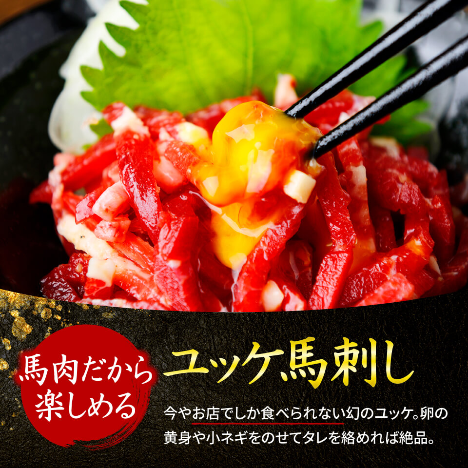 【定番】4種馬刺しセット 馬肉 馬刺し 赤身 霜降り ユッケ 馬ロース セット 食べ比べ 醤油  熊本