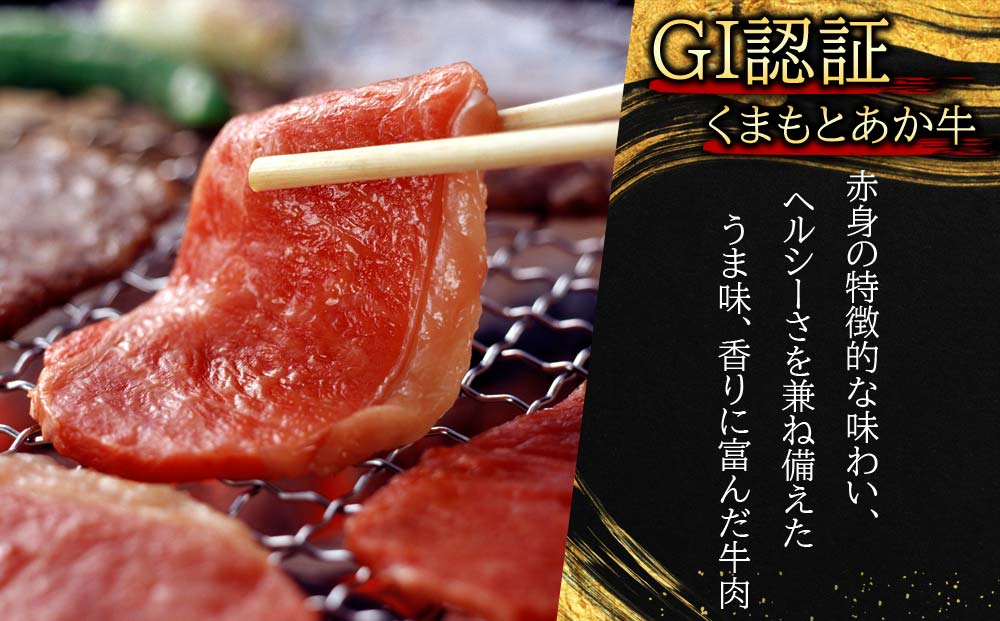 【定期便 全6回】 【GI認証】 くまもとあか牛焼肉用500g 阿蘇牧場 赤牛　国産和牛　あか牛 和牛 肉 定期便 国産 牛肉 ブランド牛 人気 美味しい 焼肉 希少 赤身 熊本 阿蘇