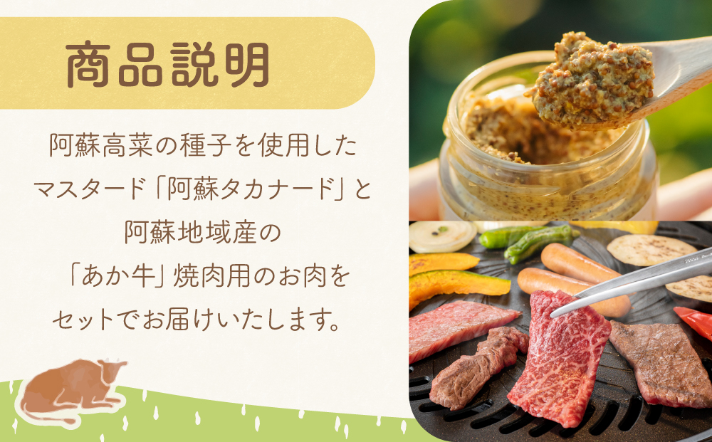 【ふるさと納税】阿蘇タカナード 70g と あか牛 焼肉用 500g セット 阿蘇高菜 あか牛 阿蘇さとう農園 人気 美味しい 熊本 阿蘇