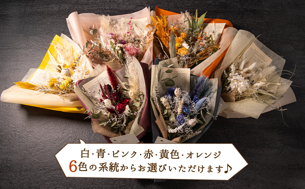 好きな色で選べる！阿蘇のドライフラワー（Sサイズ：ピンク系） ドライフラワー 手作り ハンドメイド インテリア 花 フラワー アレジメント 贈り物 プレゼント 綺麗 熊本 阿蘇