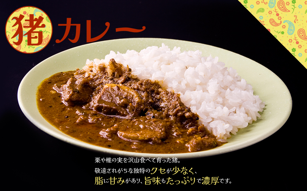 “ジビエカレー専門店”が作るカレーとやみつき！スパイスセット！