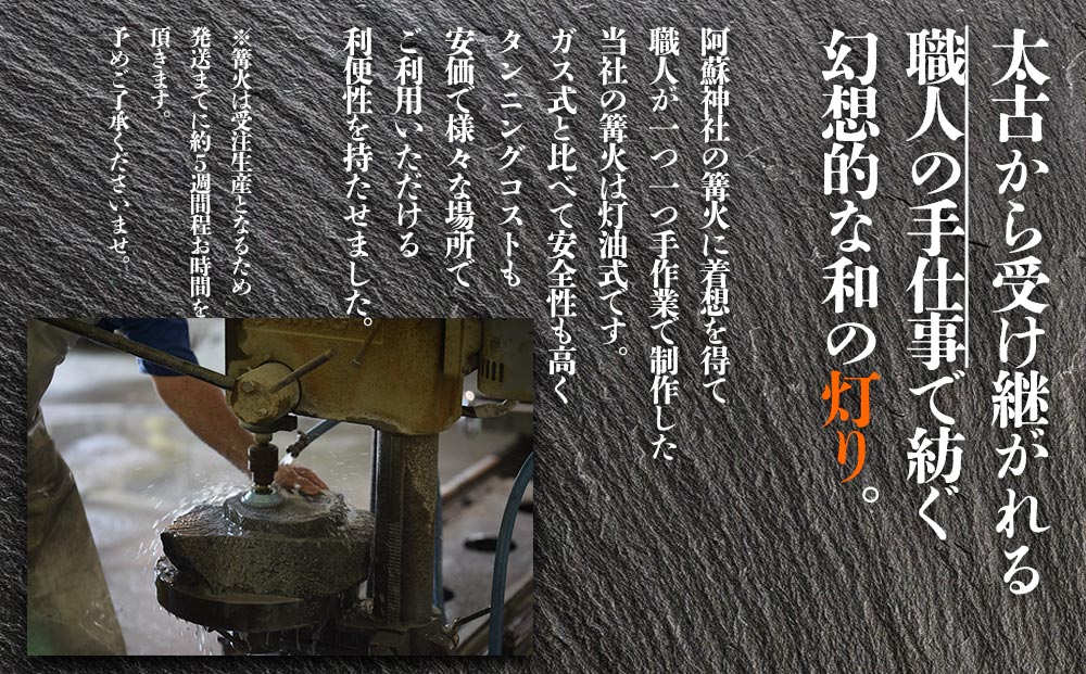 篝火(かがり火)【大型】民芸工房 鉄石