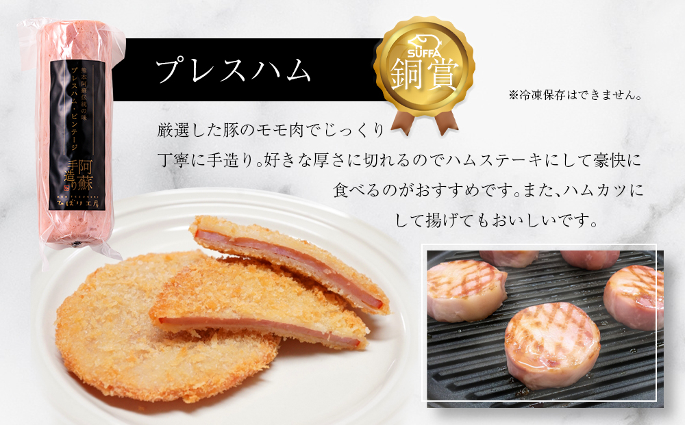 【JALふるさと納税限定】ひばり工房 プレスハム ビンテージ 860g×3本セット 濃厚ハム  豚モモ肉 赤身  手作りハム  ヘルシー ハム  ジューシー ハムステーキ   グルメ   人気店   お土産 ハム   高級食材  ギフト 熊本県　阿蘇市　