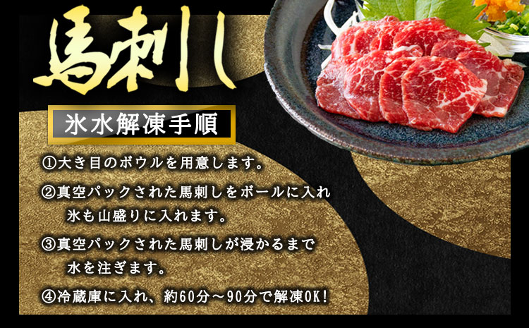 【定期便 全3回】赤身馬刺し 200g 専用醤油付き150ml×1本 桜屋 馬刺し 馬肉 赤身 定期便 毎月 醤油 人気 新鮮 特産品 名物 熊本 阿蘇 