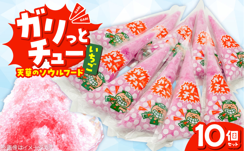 S030-007_ガリっとチュー（いちご味　10個入り）