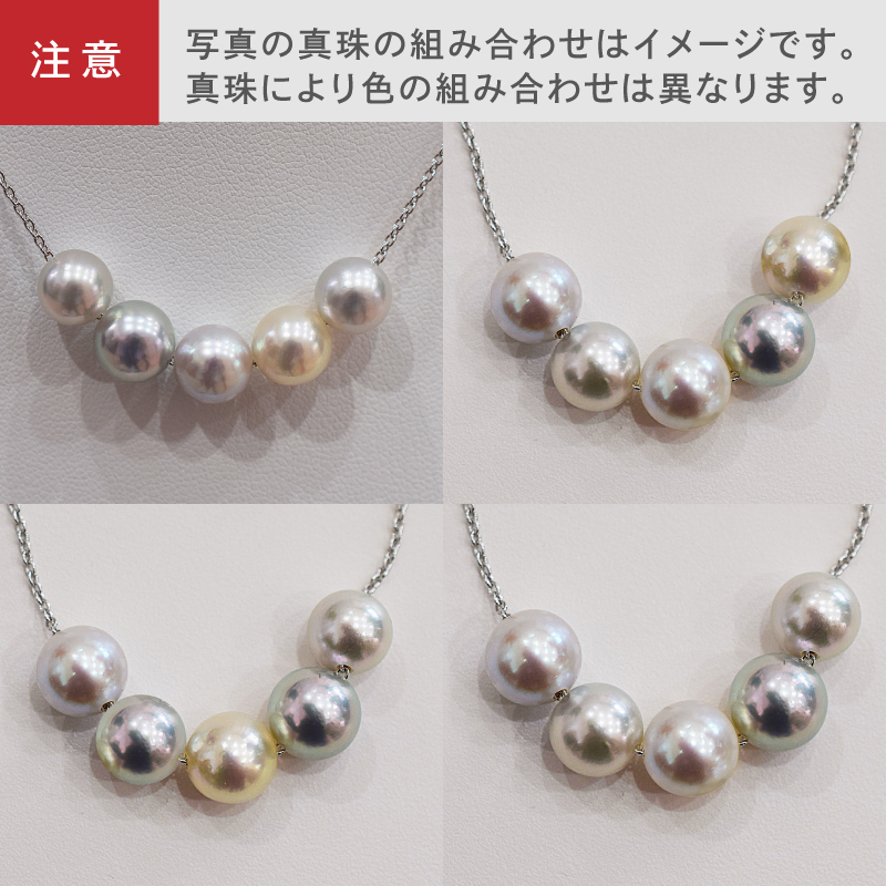 S101-369_あこや真珠 ナチュラルカラー 8.5mm - 9mm 5粒 スルーネックレス ネックレス マルチカラー SV925 シルバー925 あずきチェーン 真珠 ミラーボール【C:なし】