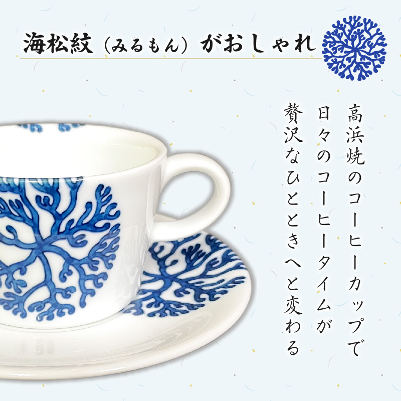 S026-016_高浜焼寿芳窯　平型コーヒーカップ＆ソーサ―