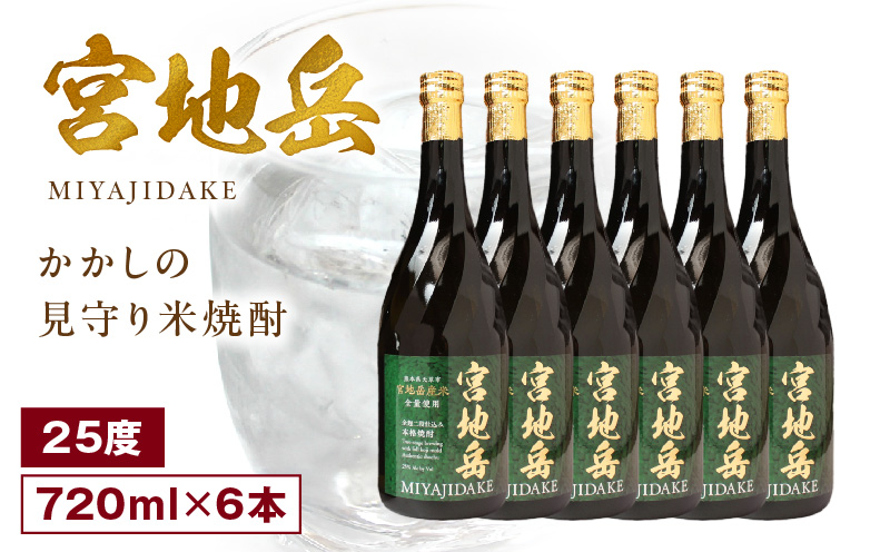 S181-003_かかしの見守り米焼酎「宮地岳」6本