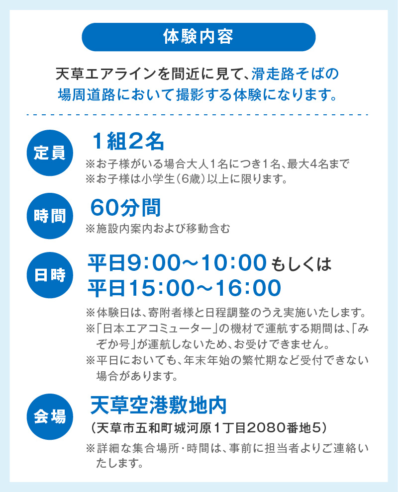S035-010_イルカの飛行機「天草エアライン」天草空港内での撮影会