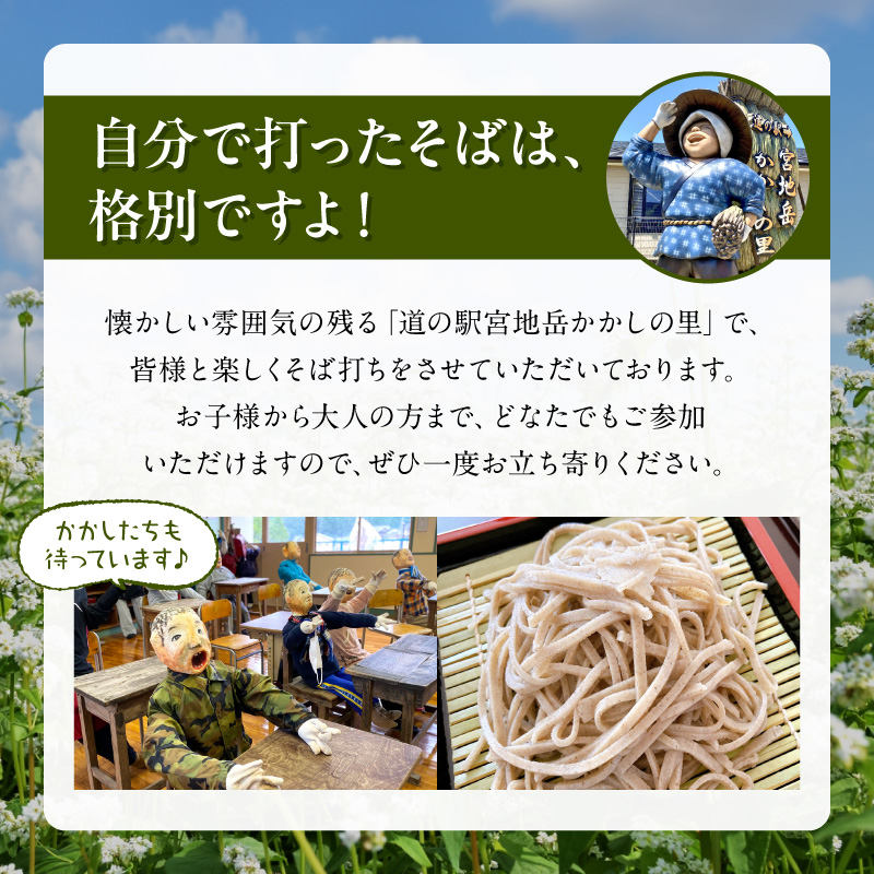 S181-004_初めての方でも必ず完成する!そば打ち体験2名様