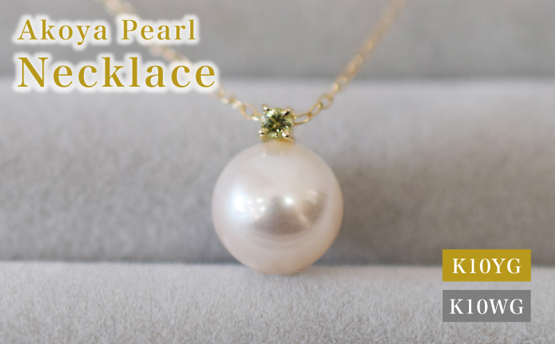 S085-556_あこや真珠 ペンダント ネックレス K10 8mm - 8.5mm 天草 熊本 ホワイトピンク 誕生石 8月 ペリドット 半貴石 本真珠