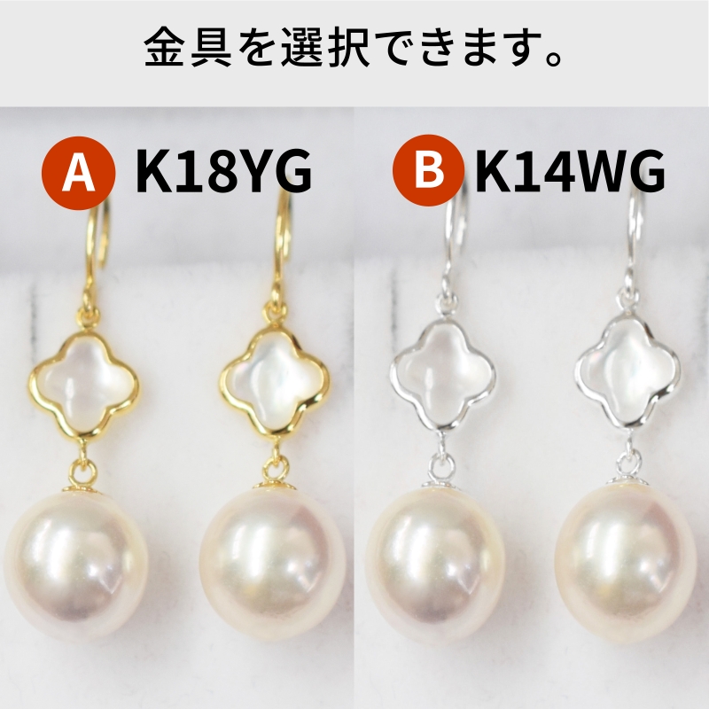 S101-420_あこや真珠 天草 ピアス シェル 8mm - 8.5mm クローバー ホワイトピンク K18 K14 YG WG   