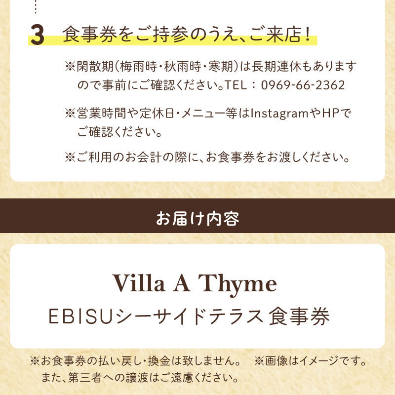 S184-004_大きなえびす様の公園cafe「EBISUシーサイドテラス」食事券