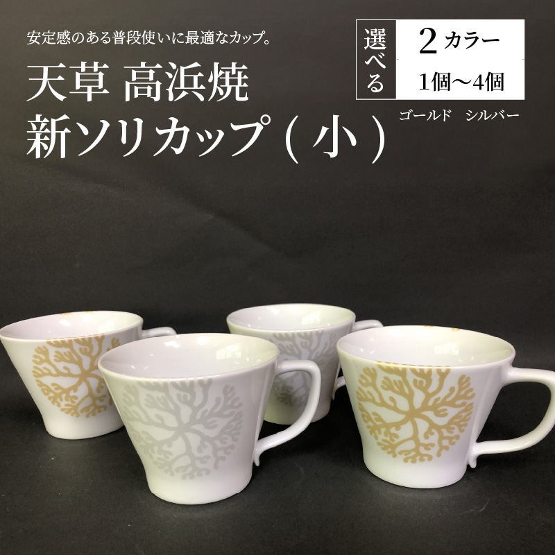 S026-014_新ソリカップ(小)