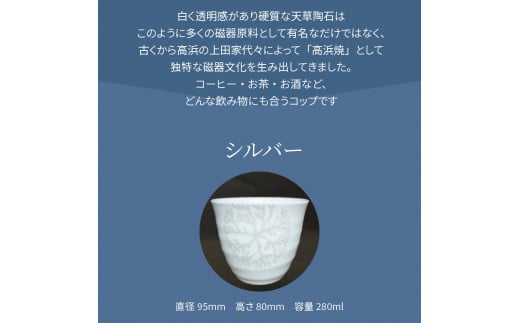 S026-176_六兵衛フリーコップ(小)　海松紋4個（シルバー）　
