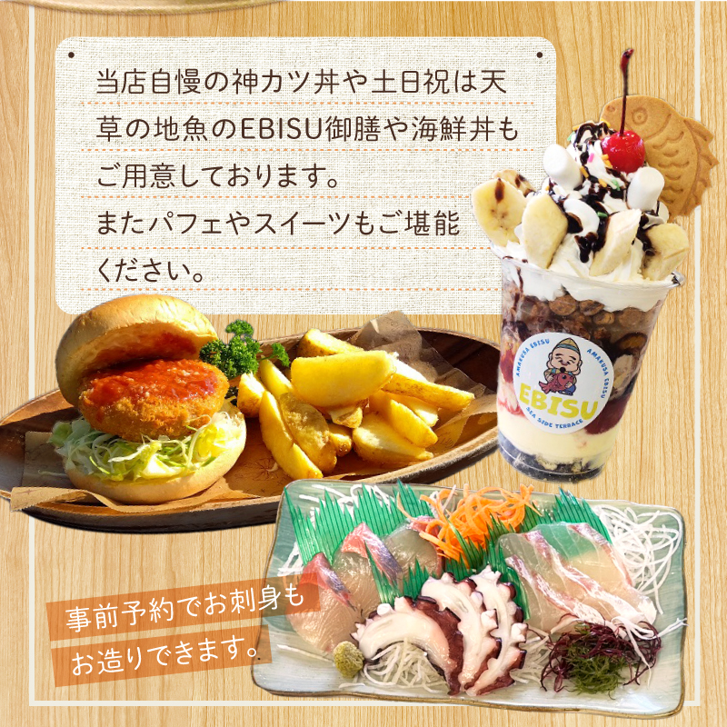 S184-004_大きなえびす様の公園cafe「EBISUシーサイドテラス」食事券