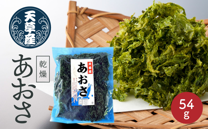 S119-005_乾燥あおさ 54g（27g×2枚）