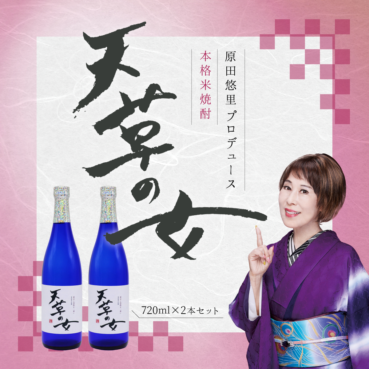 S152-001_本格米焼酎「天草の女」