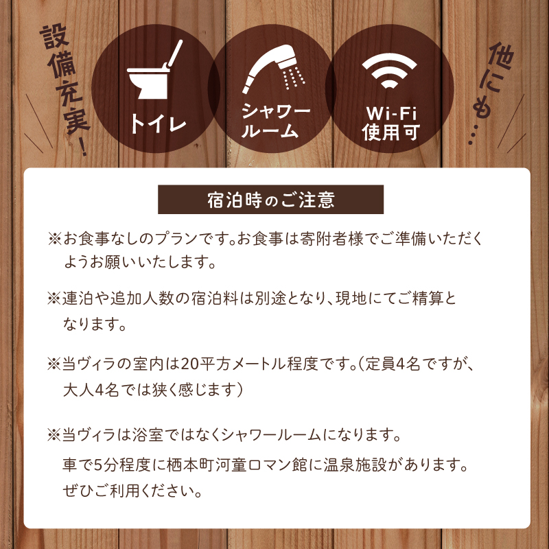 S184-001_Villa A Thyme(貸別荘)1泊ペア宿泊券