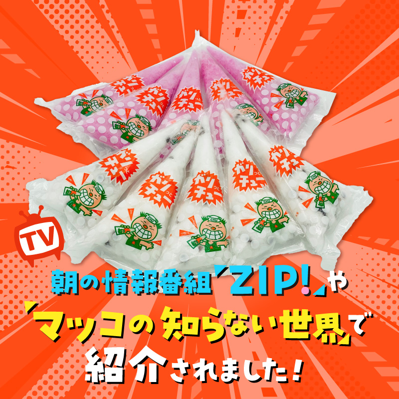 S030-008_ガリっとチュー（金時　10個入り）