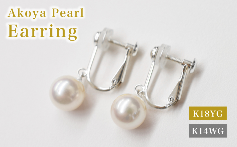 S085-594_あこや真珠 天草 イヤリング 7.5mm - 8mm ホワイトピンク 真珠