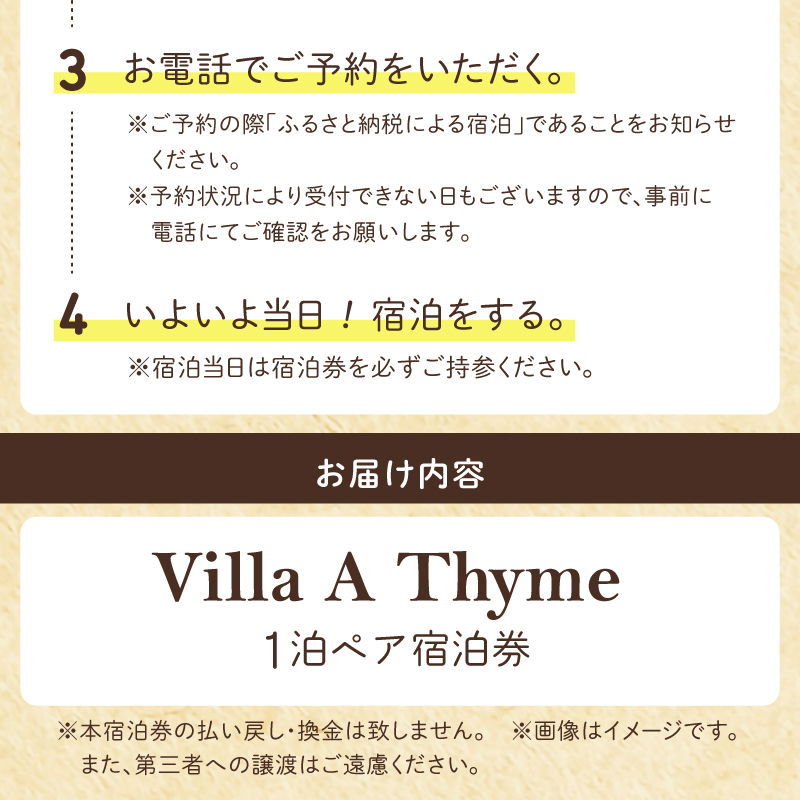 S184-001_Villa A Thyme(貸別荘)1泊ペア宿泊券
