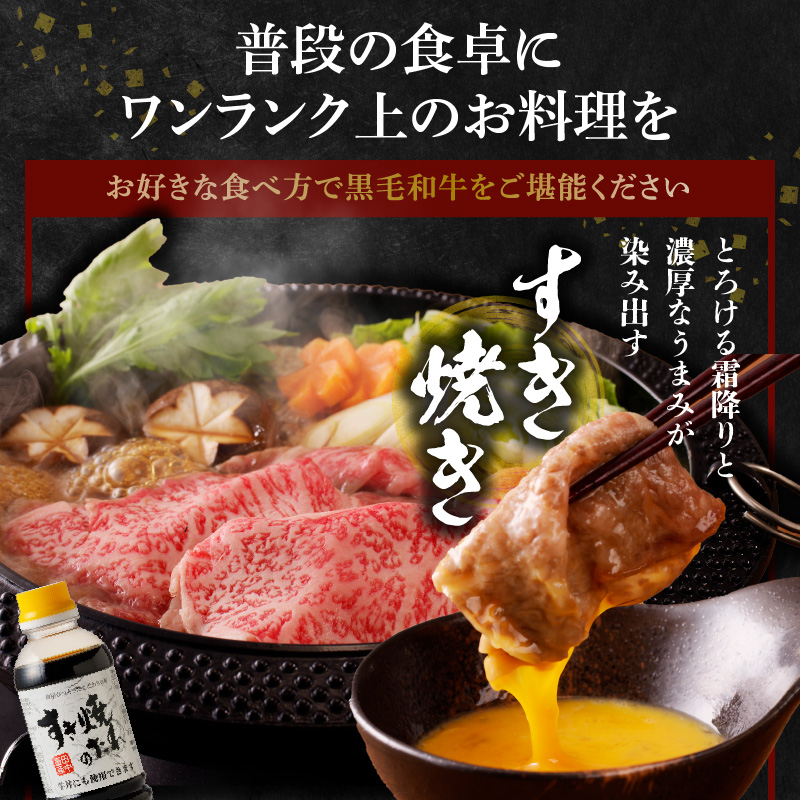 S001-035_黒毛和牛 A5 ロース すき焼き 切り落とし 1kg すき焼きのたれ 1本付
