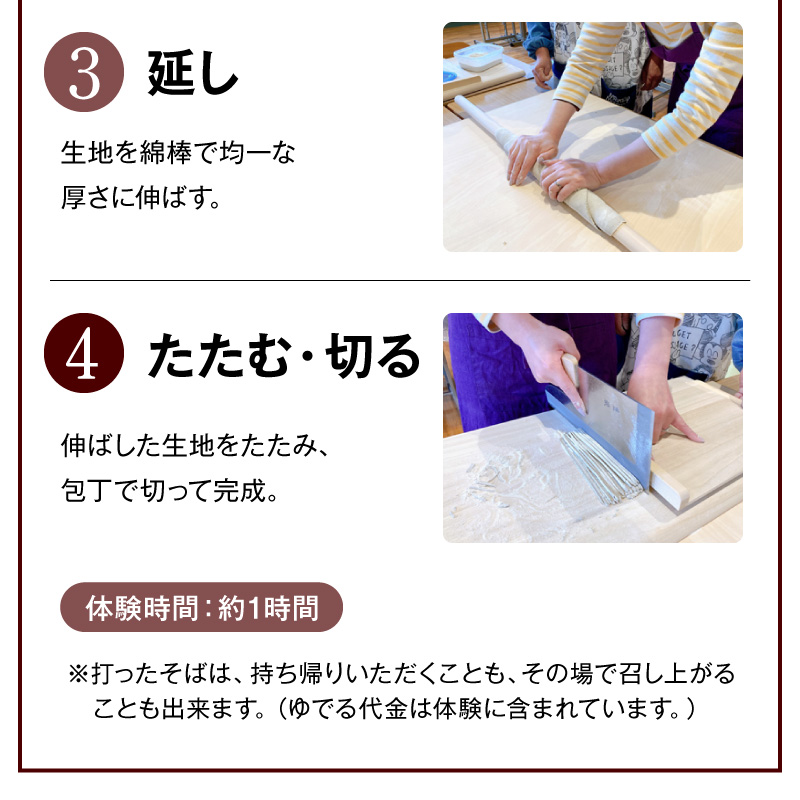 S181-004_初めての方でも必ず完成する!そば打ち体験2名様