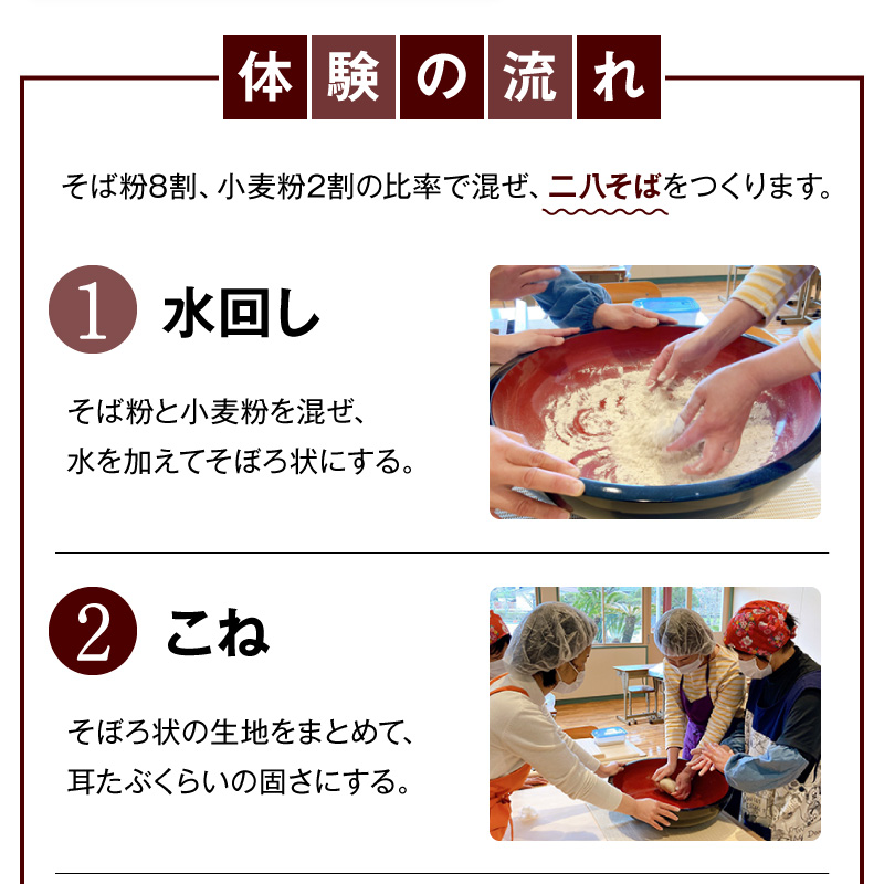 S181-004_初めての方でも必ず完成する!そば打ち体験2名様