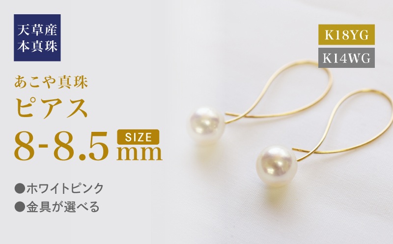 S101-432_あこや真珠 ピアス フック クロス 8mm - 8.5mm ホワイトピンク