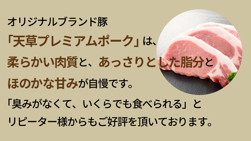 S058-025_天草プレミアムポーク よりどりセット約4kg