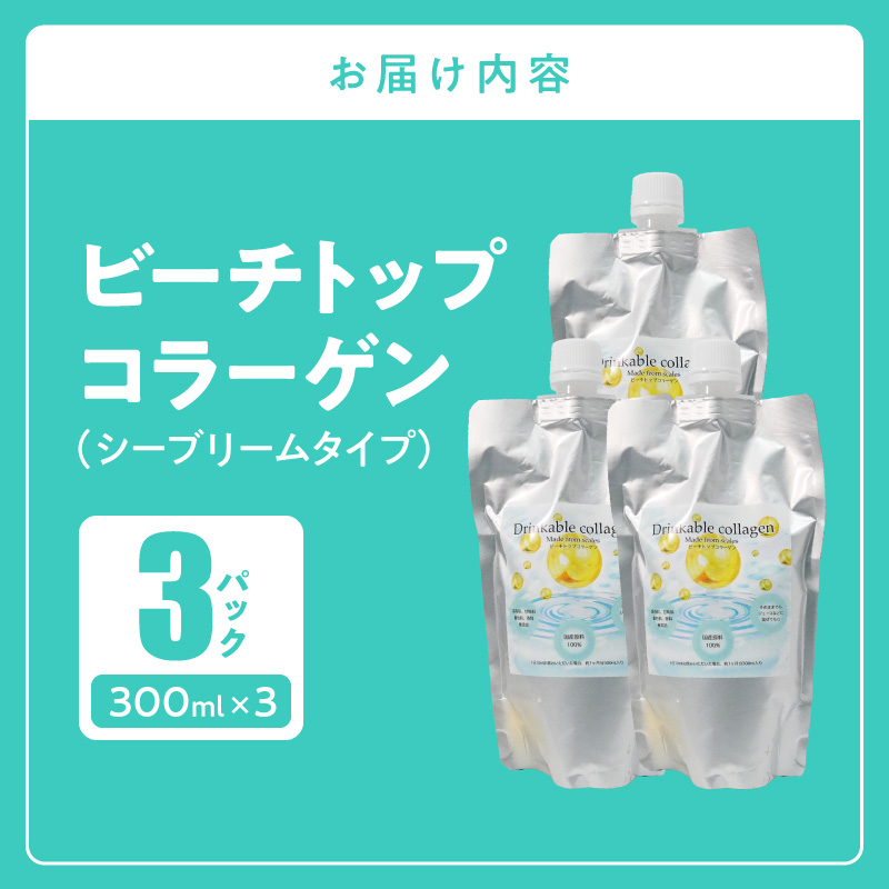 S182-003_ビーチトップコラーゲン(シーブリームタイプ）3パック