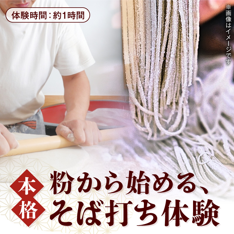 S181-004_初めての方でも必ず完成する!そば打ち体験2名様