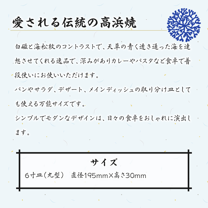 S026-019_高浜焼寿芳窯　復刻デザイン皿（6寸皿）2個セット